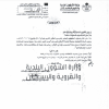 قرار وزير الشؤون البلدية والقروية والإسكان رقم (4400617871) وتاريخ 29-11-1444هـ