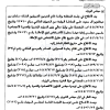 قرار مجلس الوزراء رقم (110) وتاريخ 06-02-1445هـ