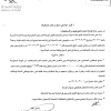 قرار مدير عام الإدارة العامة للتوظيف والاستقطاب رقم (027861-45-101) وتاريخ 16-03-1445هـ