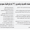 اعتماد تحديث وتعديل (3) لوائح فنية سعودية