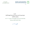 شروط وضوابط إصدار رخص مصادر المياه الجوفية (الآبار) وتصنيف مخالفاتها