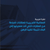 النشرة الضريبية للمعالجة الضريبية للعقارات المباعة من العقارات التي آلت ملكيتها إلى البنك نتيجة تنفيذ الرهن
