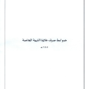 ضوابط صرف علاوة التربية الخاصة 1445هـ
