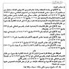 قرار مجلس الوزراء رقم (407) وتاريخ 14-05-1445هـ