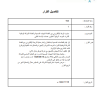 قرار المجلس الصحي السعودي رقم (1) وتاريخ 18-11-1444هـ