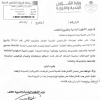 قرار وزير الشؤون البلدية والقروية المكلف رقم (4200345157/1) وتاريخ 13-05-1442هـ