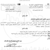 قرار وزير الشؤون البلدية والقروية والإسكان رقم (4300190793/1) وتاريخ 03-11-1443هـ