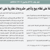 قرار مجلس الوزراء رقم (196) وتاريخ 04-03-1445هـ