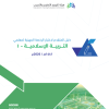 دليل المتقدم لاختبار الرخصة المهنية لمعلمي التربية الإسلامية (المستوى الأول) 1441هـ- 2020م