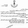 أمر ملكي رقم (أ/11) وتاريخ 06-01-1445هـ