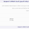 قرار هيئة الاتصالات والفضاء والتقنية رقم (551/1445) وتاريخ 27-07-1445هـ