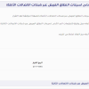 قرار هيئة الاتصالات والفضاء والتقنية رقم (528/1445) وتاريخ 27-07-1445هـ