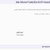 قرار هيئة الاتصالات والفضاء والتقنية رقم (543/1445) وتاريخ 27-07-1445هـ