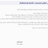 قرار هيئة الاتصالات والفضاء والتقنية رقم (535/1445) وتاريخ 27-07-1445هـ