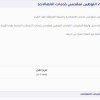 قرار هيئة الاتصالات والفضاء والتقنية رقم (514/1445) وتاريخ 27-07-1445هـ