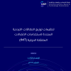 تنظيمات توزيع النطاقات الترددية المحددة لاستخدامات الاتصالات المتنقلة الدولية (IMT)