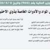 قرار وزير المالية رقم (955) وتاريخ 05-08-1445هـ