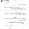 قرار وكيل الوزارة للشؤون التنظيمية والسياسات رقم (4538) وتاريخ 29-05-1443هـ