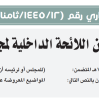 قرار مجلس القضاء الإداري رقم (12/ 1445/ثامنا) وتاريخ 24-08-1445هـ
