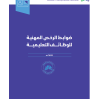 ضوابط الرخص المهنية للوظائف التعليمية 1445