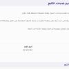 قرار هيئة الاتصالات وتقنية المعلومات رقم (555/1445) وتاريخ 22-10-1445هـ