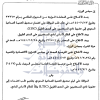 قرار مجلس الوزراء رقم (213) وتاريخ 15-03-1441هـ