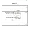 قرار المجلس الصحي التعاوني رقم (2) وتاريخ 07-09-1445هـ