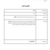 قرار المجلس الصحي التعاوني رقم (11) وتاريخ 07-09-1445هـ