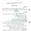 اللائحة التنظيمية لمراكز تأهيل المعوقين غير الحكومية