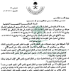 أمر ملكي رقم (أ/1) وتاريخ 01-01-1434هـ