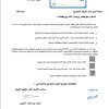 تعميم رقم (45506124) وتاريخ 03-01-1446هـ