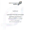 منافسة استثمار وتشغيل وصيانة وإدارة مسلخ أبا الورود بمحافظة الاسياح بمنطقة القصيم