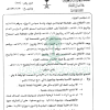 قرار مجلس الوزراء رقم (266) وتاريخ 30-07-1431هـ