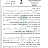 قرار مجلس الوزراء رقم (205) وتاريخ 04-07-1432هـ