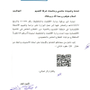 تعميم رقم (4002) وتاريخ 20-04-1446هـ