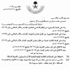 مرسوم ملكي رقم (م/117) وتاريخ 21-06-1446هـ