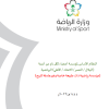 النظام الأساس لمؤسسة أعضاء لكل نادٍ من أندية (الهلال/ النصر/ الاتحاد/ الأهلي) الرياضي