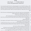 تعميم رقم (FS-CIR-001-V1/250515) وتاريخ 06-12-1446هـ