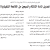 قرار وزير المالية رقم (1248) وتاريخ 11-10-1446هـ