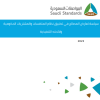 سياسة تعارض المصالح في تطبيق نظام المنافسات والمشتريات الحكومية ولائحته التنفيذية