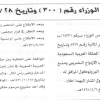 قرار مجلس الوزراء رقم (300) وتاريخ 28-08-1431هـ