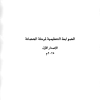 الضوابط التنظيمية لمرحلة الحضانة