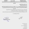 قرار مدير التعليم رقم (4700053606) وتاريخ 28-01-1447هـ