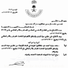 أمر ملكي رقم (أ/76) وتاريخ 19-03-1447هـ