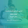 الدليل الإرشادي للمعلم لاختبار PIRLS 2026