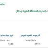 تقديم الإعاشة لمنسوبي القوات البحرية بالغربية وجازان