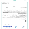 تعميم رقم (4700375079) وتاريخ 18-05-1447هـ