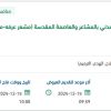 صيانة لبعض مباني الدفاع المدني بالمشاعر المقدسة