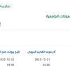 تشغيل طبي للمستشفى الجامعي والعيادات