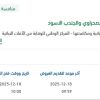 تقديم خدمات المكافحة الأرضية للجراد الصحراوي